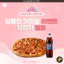 J0872 | 화이트데이 기념, 달콤한 거짓말 이벤트 당첨자 발표
