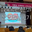 가양산부인과의원 | 미래아이산부인과 / 산모교실 / 12월 참여후기
