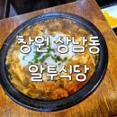 알투식당
