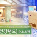 다래건강랜드