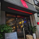 라라 - 목포시 원산로69번길 38-1 | 목동 양꼬치 맛집 라라양꼬치 목동 중식 회식 후기