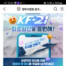 방위사업청 KF-21 최초양산을 응원해 (~7.21) 이미지