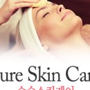 순수스킨케어 이미지