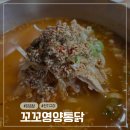 꼬꼬마을 | 뜨끈한 국물로 완성한 전주 여행 코스, 꼬꼬영양통닭