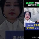 충격적인 한동훈과 김건희의 관계 이미지