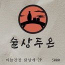 술상 두온