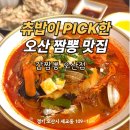 오산스타일 | 오산 짬뽕 맛집 중국집 추천 가족식사하기 좋은곳 갑짬뽕 오산점