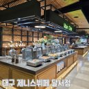 제니스뷔페 달서점 | 대구 돌잔치 장소 제니스 뷔페 달서점 다녀온 후기