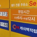 포항셀프주유소 이미지