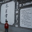 14일간의 중국 운남성 여행기 - 2편 이미지