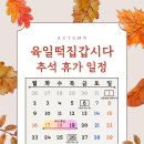 육일떡집갑시다 이미지