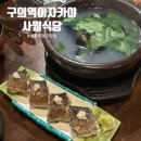 사월의초밥 | 구의역 맛집 이자카야 사월식당 내돈내산 대추천 후기 + 메뉴 추천, 주차 정보