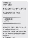 뷰티스테이 용현점
