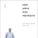 눈물만 보태어도 세상은 아름다워집니다 이미지