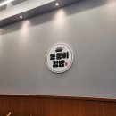 휘경분식 이미지