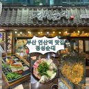 웰메이드 오피스텔 (연산동) | 부산 연산역 맛집 정성순대 연산동 직장인 점심 단체 모임 포장 정보