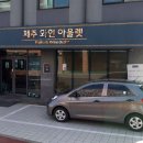 제주와인아울렛 이미지