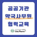 수강약국 | [공지] 약국사무원 양성과정 공공기관 협력강의 개설