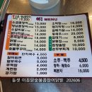 이꼼닭숯불꼼장어닭발