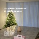 스테이 피치스 | 대구 반월당 단체 모임 숙소 추천 스테이피치스