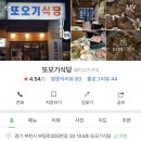 또오기식당 이미지