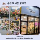 금곡2천 | 역 꽃집] 빼빼로데이 꽃 추천 꽃말 의미 ㅣ헬로데이지 다산점 빼빼로 데이 꽃선물 빼빼로 증정 이벤트 후기
