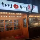 맛있는족발이야기