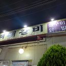 뼈대있는갈비 이미지