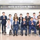 파주시의회 쿠키뉴스