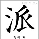 그린파출 이미지