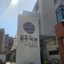 대전선화동우체국(1층) | 대전선화동보양식 선화동추어탕 화담추어관