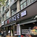 본가해장국 | 야탑 해장국 맛집:: 리뉴얼 오픈으로 맛과 깨끗함 모두 잡은 본가해장국 솔직후기