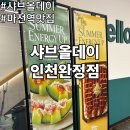 마전역 | 샤브올데이 인천완정점 마전역맛집 여름 신메뉴 후기