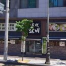 진영도원갈비