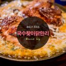 국수찾아닭만리