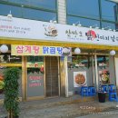 삼방초닭한마리칼국수 이미지