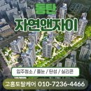 J1550 | 동탄자연앤자이 줄눈시공 욕실 실리콘 깔끔하게