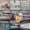 남도산업 | 목포에서 맛본 세계 미식 축제 2025 남도국제미식산업박람회 후기