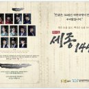 (공연) 뮤지컬 <세종 1446> 1 이미지