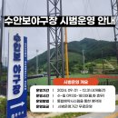 수안보야구장 이미지