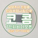 매직터치 별내점 | [남양주시 진접읍 진접부영사랑으로아파트] 코콤 7인치비디오폰 K2S VP-70CW 설치 : 진접인터폰 진접...