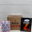 책임약품 | 부광약품 대용량핫팩 추천 국내제작 15시간 지속 군용핫팩 후기
