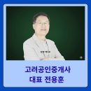고려공인중개사사무소 이미지
