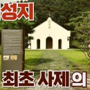 김대건 신부님이 사제서품을 받으신, 상해 김가항 성당을 복원한, 은이성지 성당. 이미지
