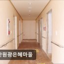 은혜요양원 | [천안 요양원/추천/후기/가격] 천안원광은혜마을 천안원광은혜마을, 부모님을 위한 안식처