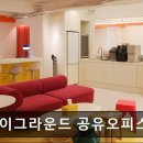 [홍대 공유오피스] 트라이그라운드 공유오피스 홍대점 깔끔한 시설과 협업 환경 제공