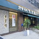 여의도 소호정 | 여의도 안동국시 소호정 국회의사당점 / 아이랑 가기 좋은 식당