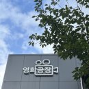 덕계북길 | 부산 근교 대형견 동반 가능한 프라이빗 실내 영화관 양산‘영화공장’ - 208호 후기