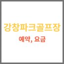 강창파크골프장 인근 이미지