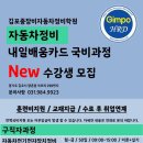 김포중장비자동차정비학원